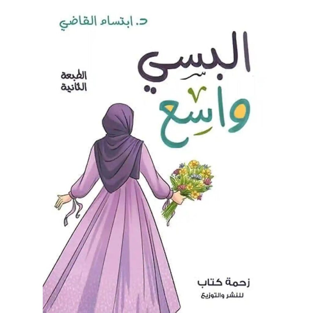 [:ar]إلبسي واسع إبتسام القاضي_0[:]