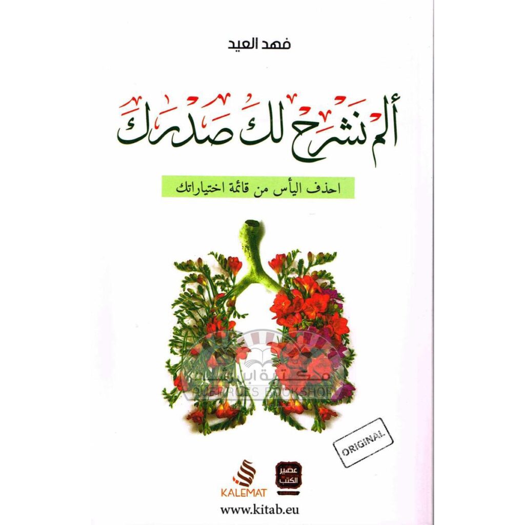 [:ar]ألم نشرح لك صدرك فهد العيد_0[:]