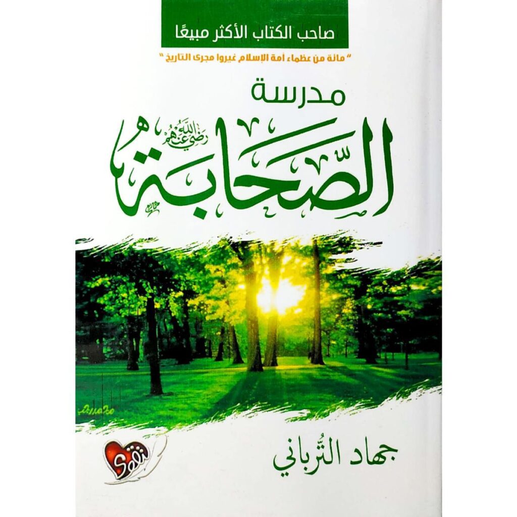 [:ar]مدرسة الصحابة جهاد الترباني_0[:]