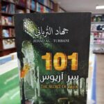 [:ar]سر آريوس جهاد الترباني_0[:]