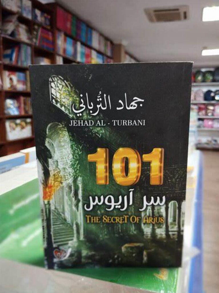 [:ar]سر آريوس جهاد الترباني_0[:]