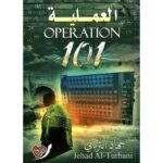 [:ar]العملية جهاد الترباني_0[:]
