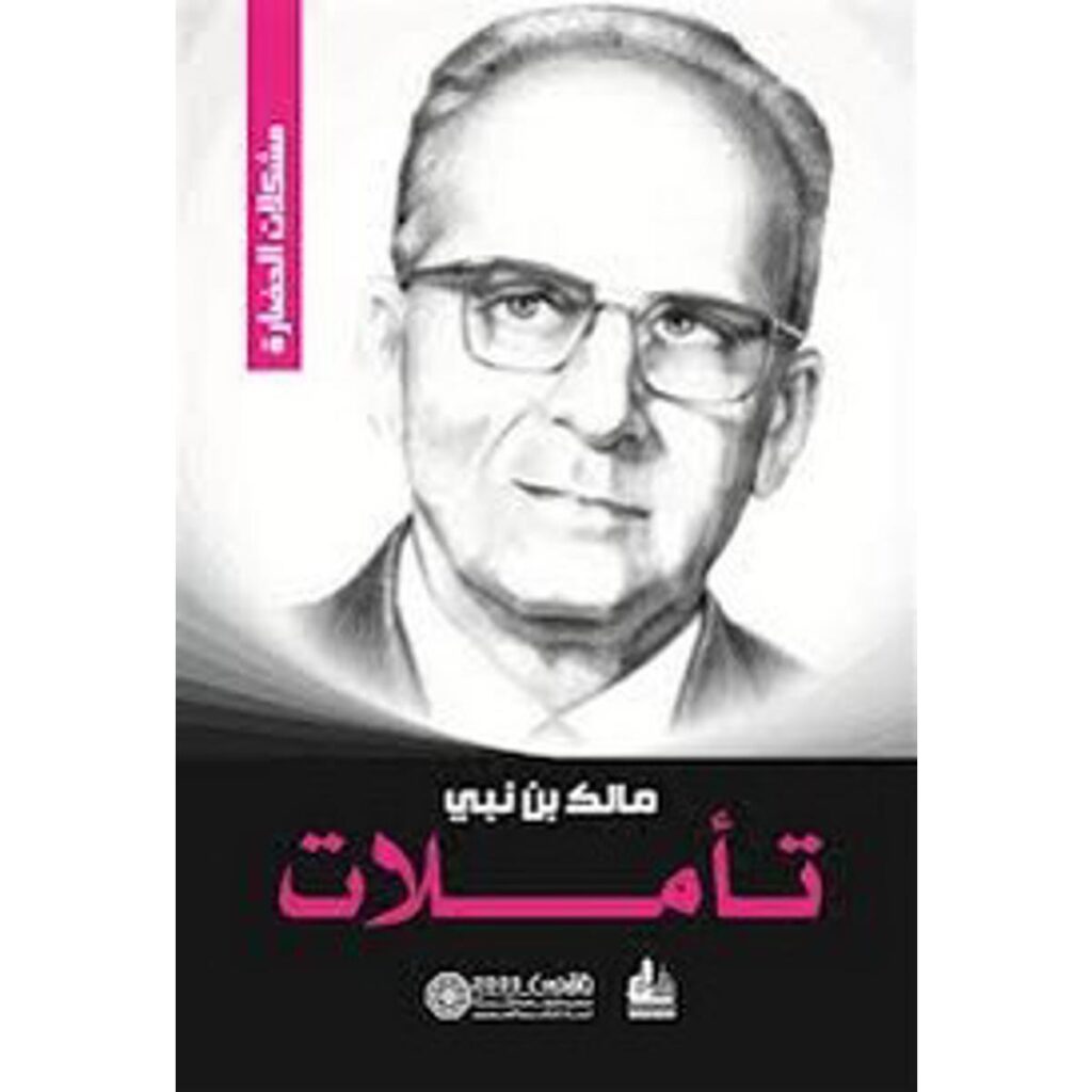 [:ar]تأملات مالك بن نبي _0[:]