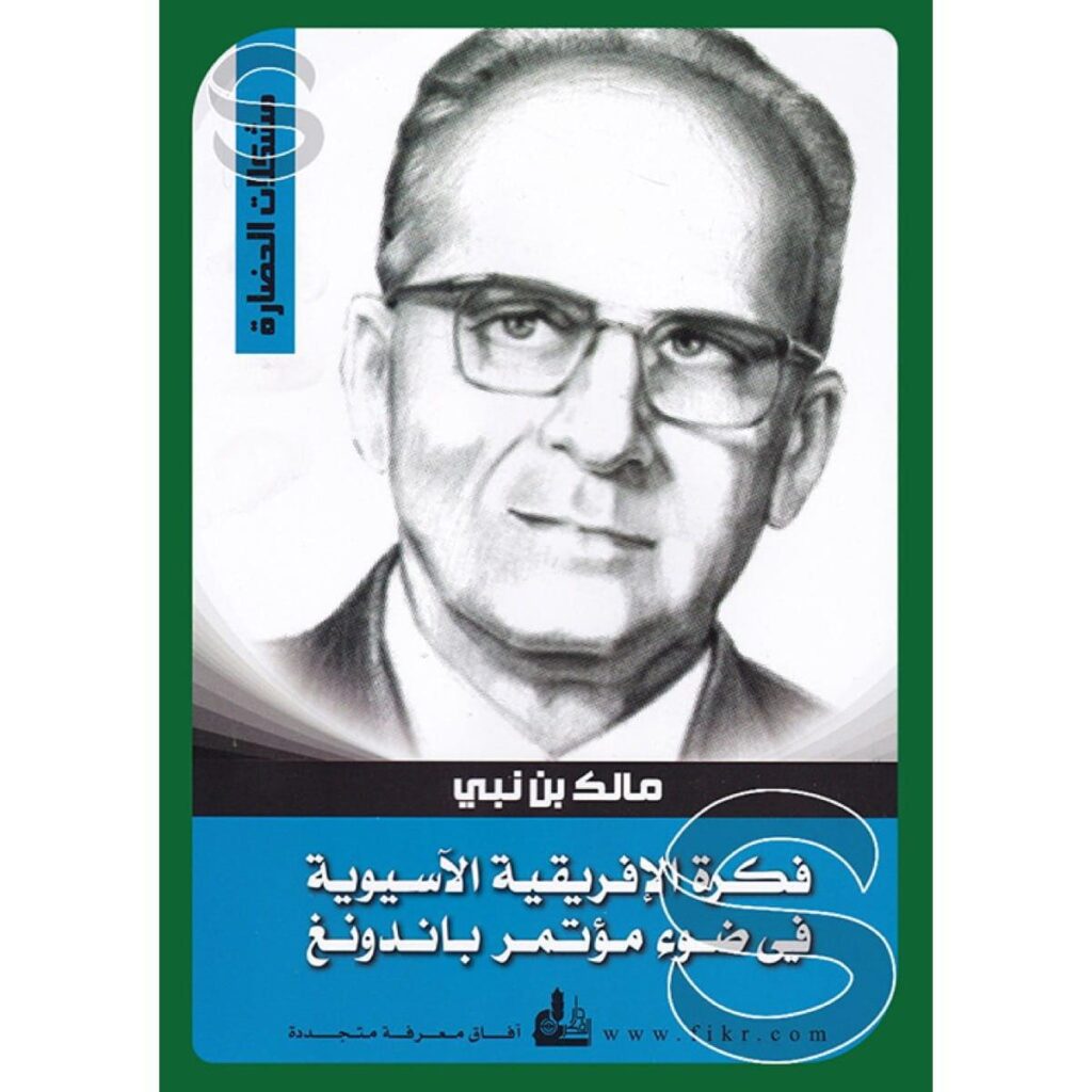 [:ar]فكرة الإفريقية الآسيوية مالك بن نبي _0[:]