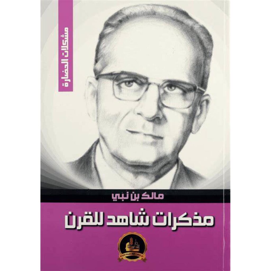 [:ar]مذكرات شاهد للقرن مالك بن نبي _0[:]