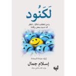 [:ar]لكنود إسلام جمال_0[:]