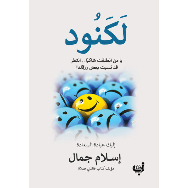 [:ar]لكنود إسلام جمال_0[:]