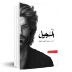 [:ar]السجيل أحمد آل حمدان_0[:]