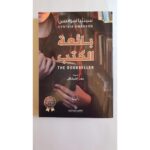 [:ar]بائعة الكتب سينثيا سوانس _0[:]