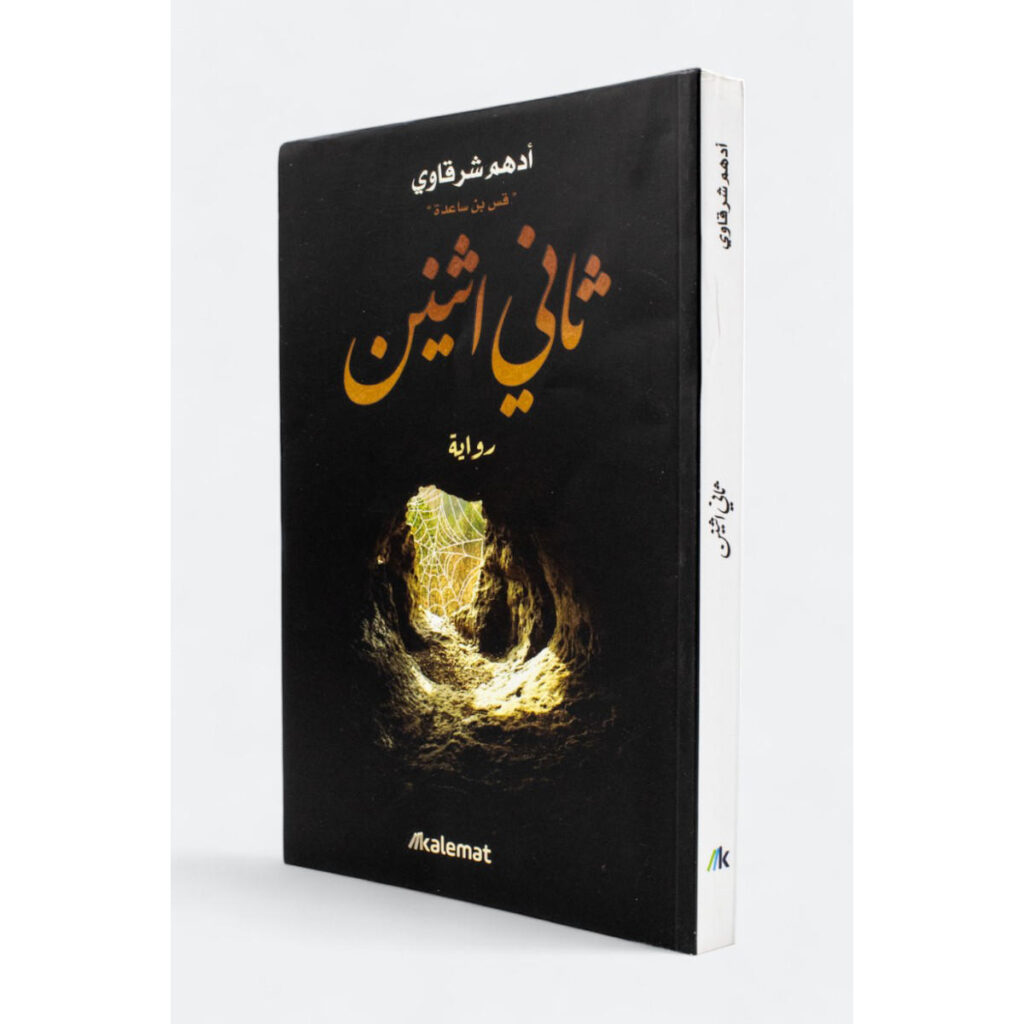 [:ar]ثاني اثنين أدهم شرقاوي_0[:]