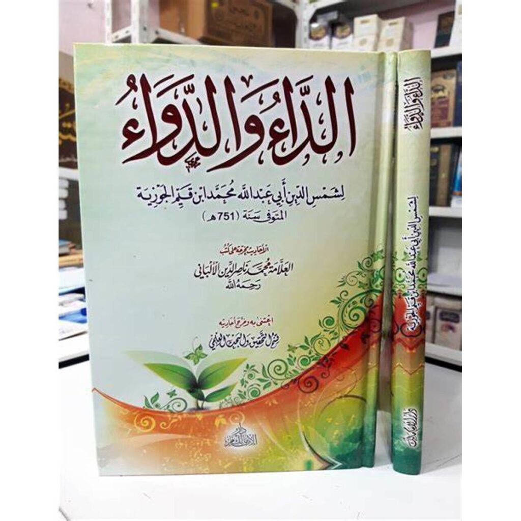 [:ar]الداء و الدواء لابن القيم دار الإمام مالك_0[:]